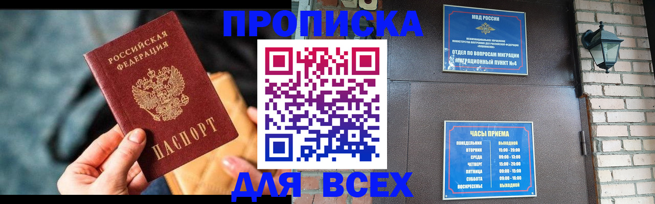 купить прописку в Нижневартовске
